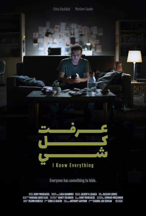 عرفت كل شي