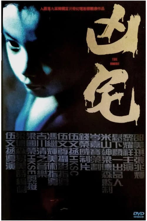 凶宅