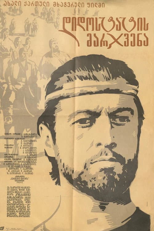დიდოსტატის მარჯვენა