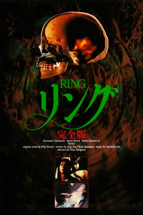 Ring: Kanzen-ban