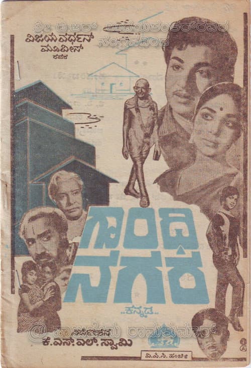 ಗಾಂಧಿನಗರ