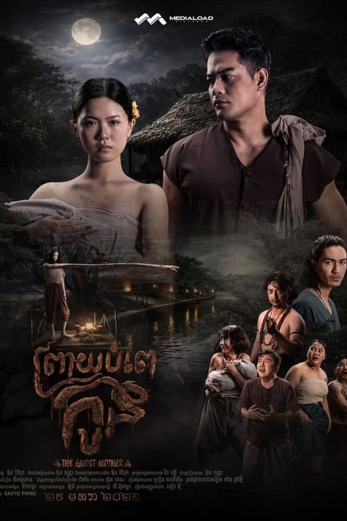 ព្រាយបំពេរកូន