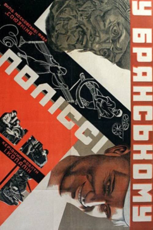 В брянском полесье