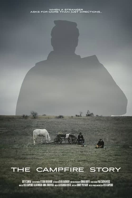 Історія біля багаття