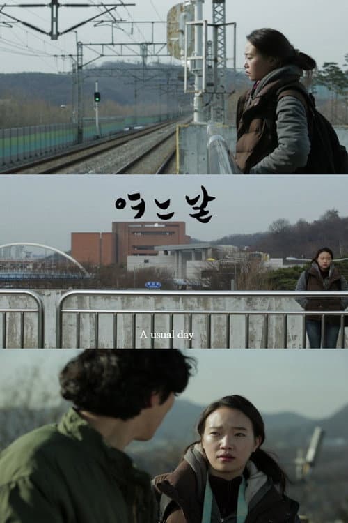 여느날
