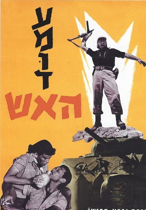 עמוד האש