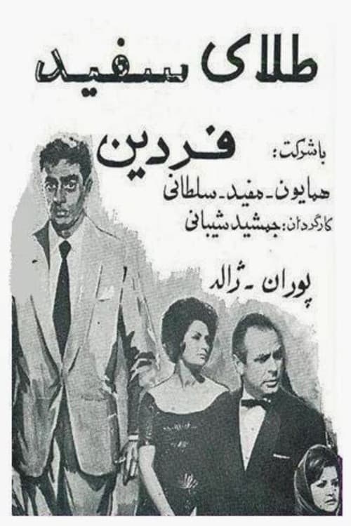 طلای سفید