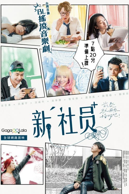 新社員