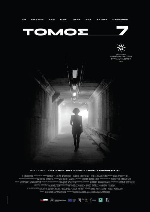 Τόμος 7