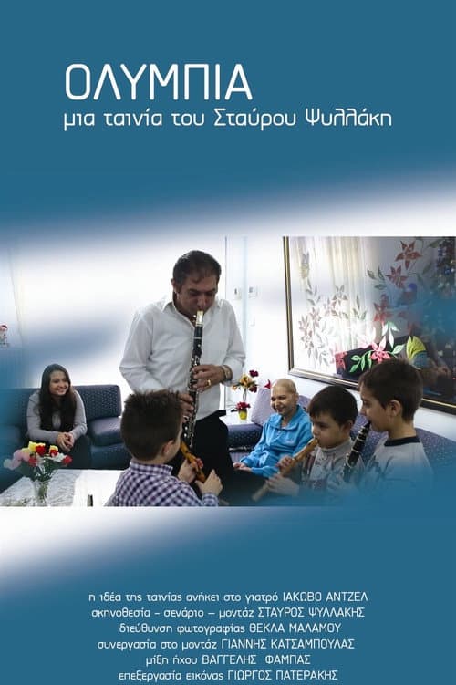 Ολυμπία