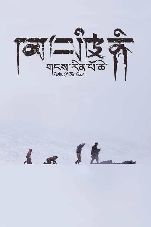 གངས་རིན་པོ་ཆེ
