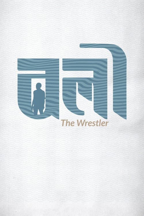 বলী