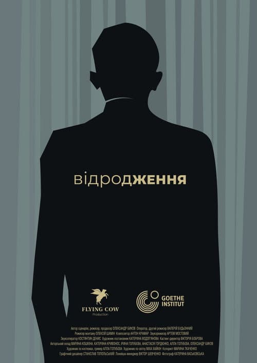 Відродження