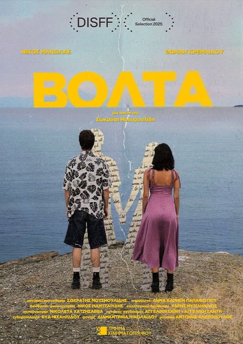 Βόλτα