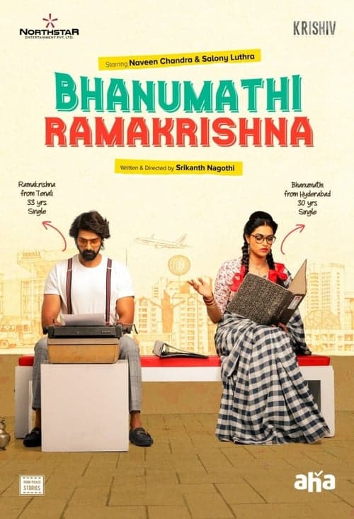 భానుమతి & రామకృష్ణ