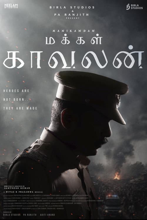 மக்கள் காவலன்