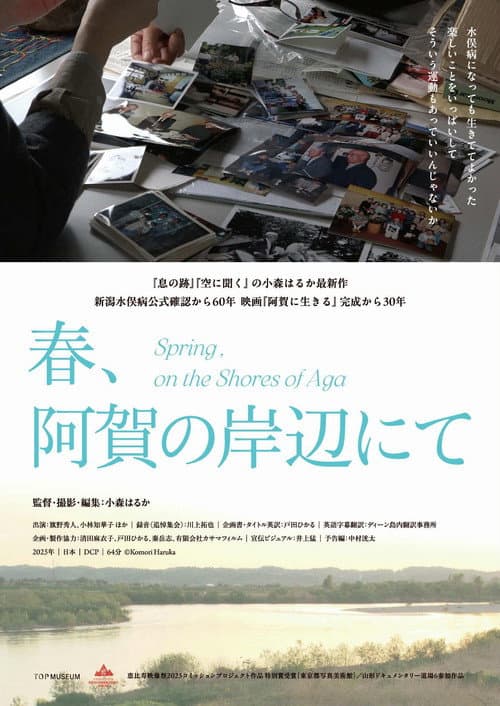 春、阿賀の岸辺にて