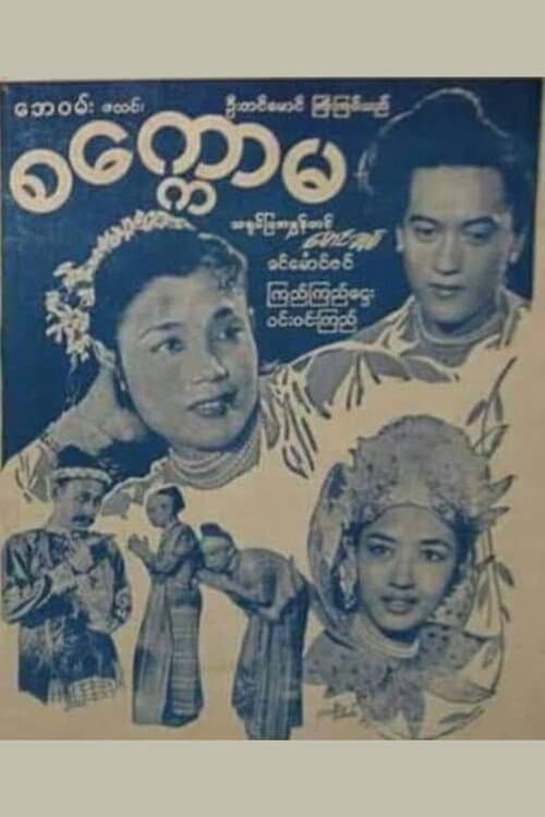 စက္ကောမ