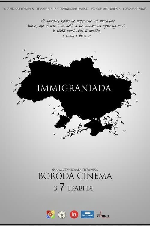 Імміграніада