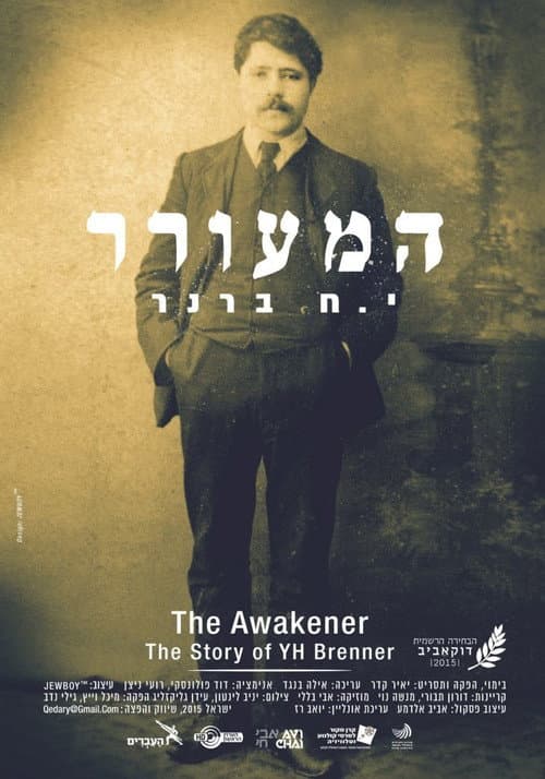 המעורר, י.ח ברנר