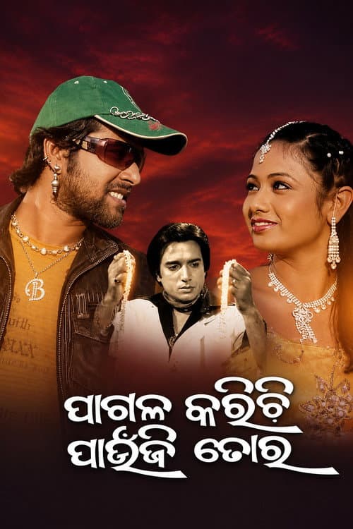 Pagala Karichi Paunji Tora
