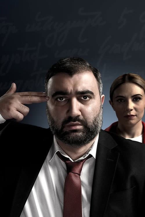 Իշխանություն 2
