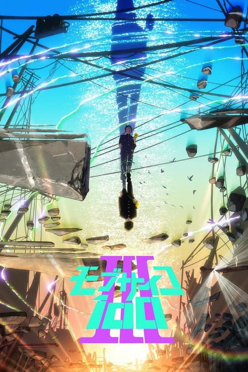 モブサイコ100