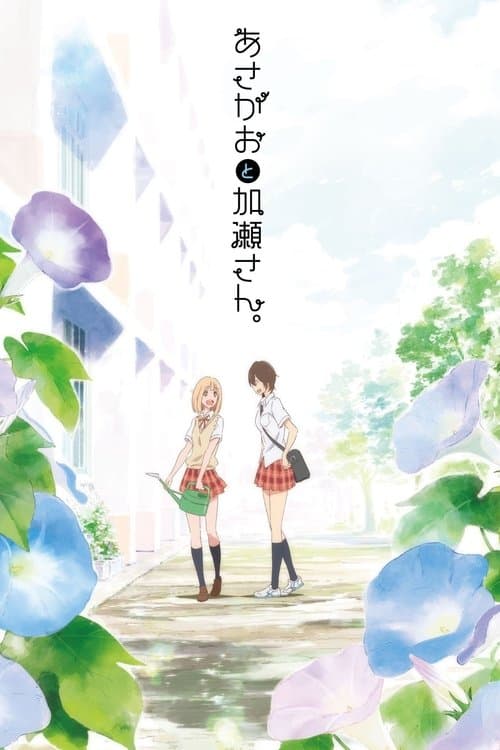Asagao to Kase-san. Animation Clip "Kimi no Hikari"
