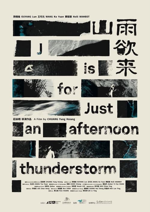 山雨欲來