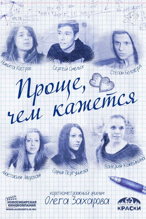Проще, чем кажется