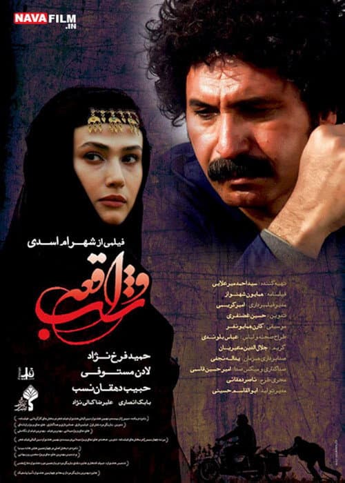 شب واقعه