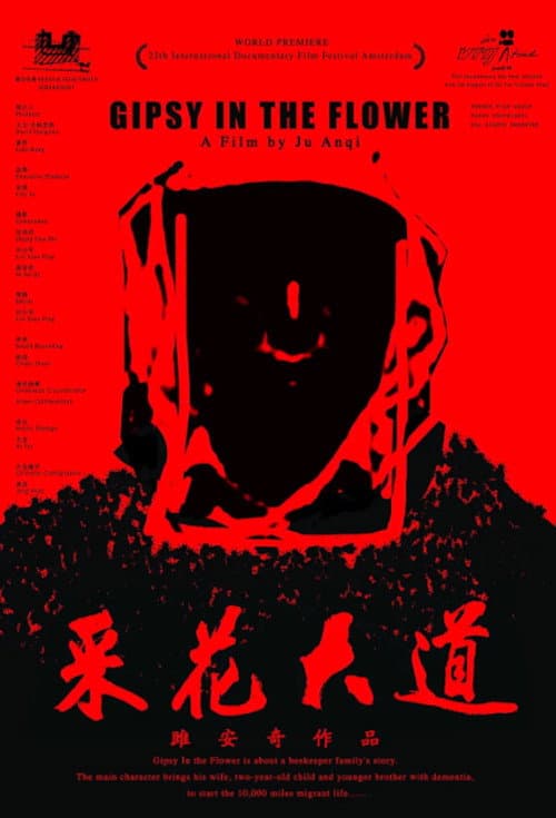 采花大道