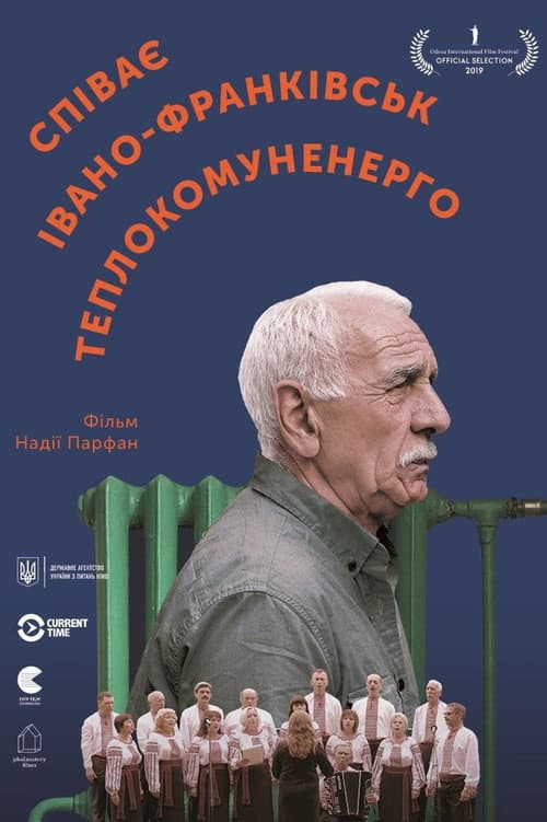 Співає Івано-Франківськтеплокомуненерго