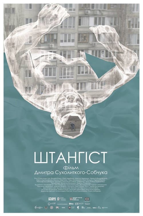Штангiст