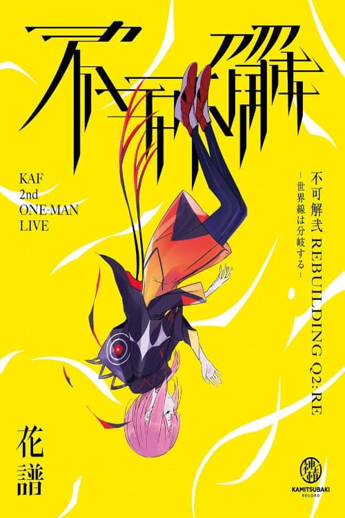 花譜 2nd ONE-MAN LIVE「不可解·弐Q2:RE-世界線は分岐する-」
