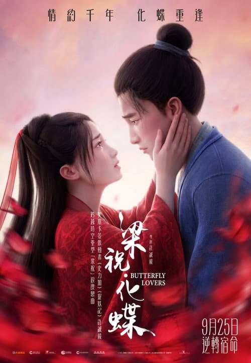 梁祝．化蝶