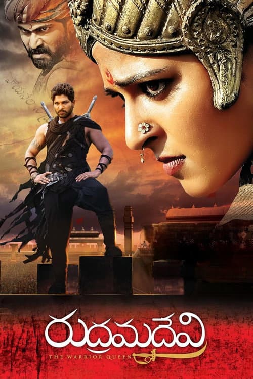 రుద్రమదేవి