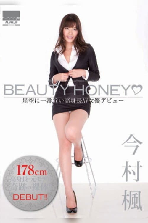 BEAUTY HONEY 星空に一番近い高身長AV女優デビュー 今村楓