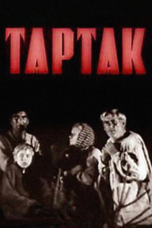 Тартак