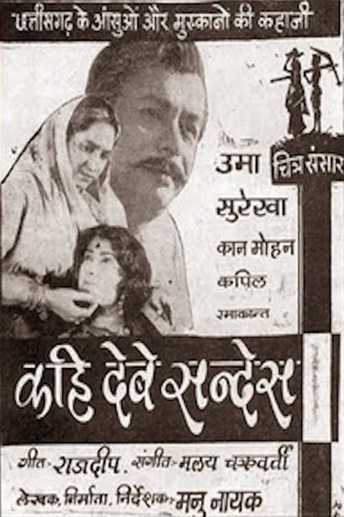 Kahi Debe Sandesh
