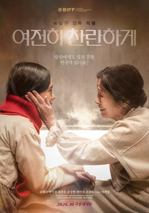 여전히 찬란하게