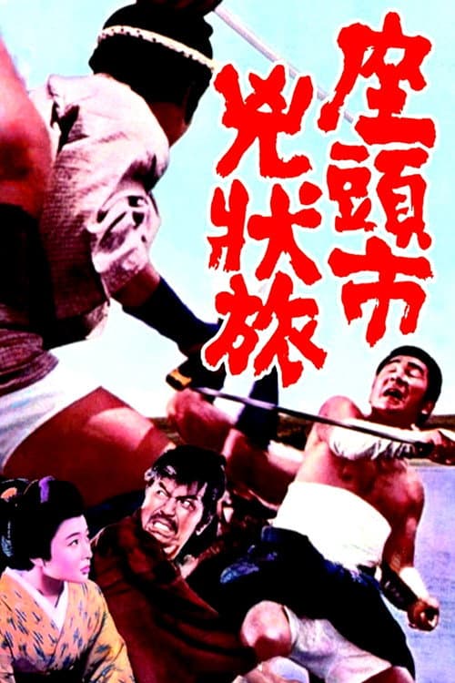 Zatoichi  the Fugitive