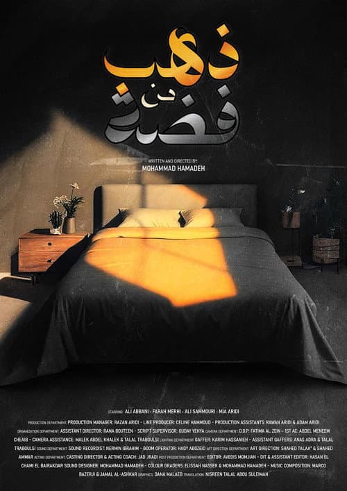 ذهب من فضة
