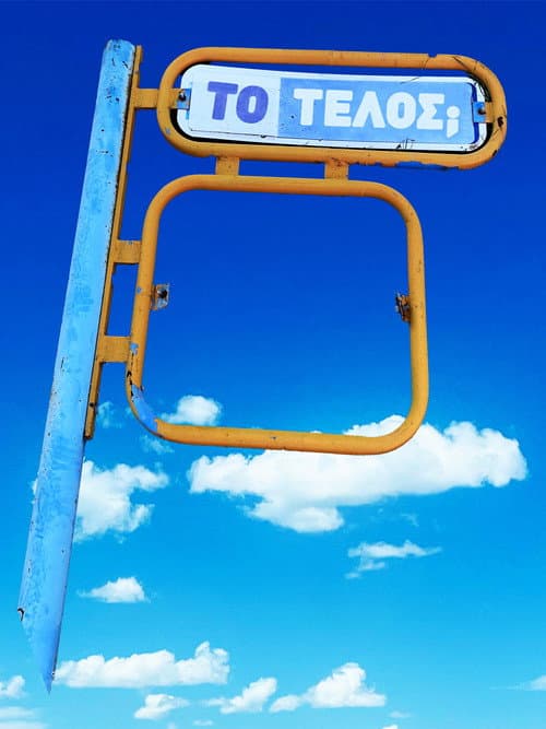 Το Τέλος;
