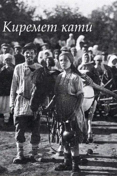 Киремет кати