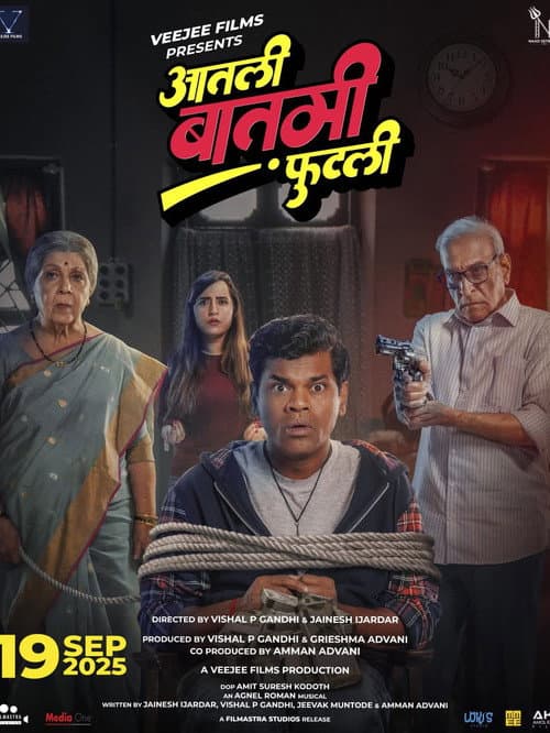 आतली बातमी फुटली