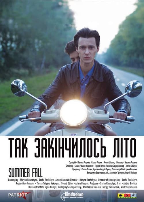 Так закінчилось літо