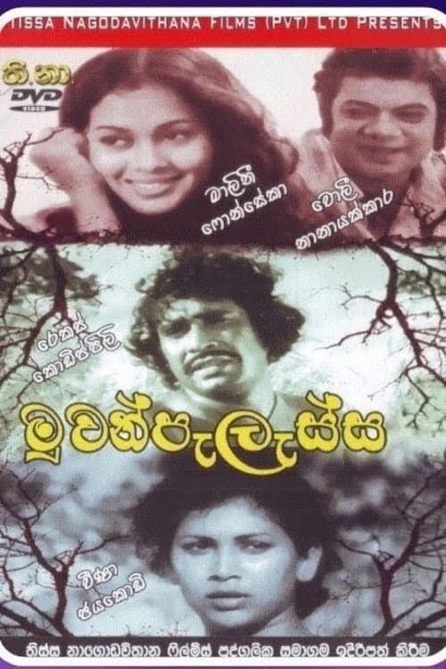 මුවන්පැලැස්ස