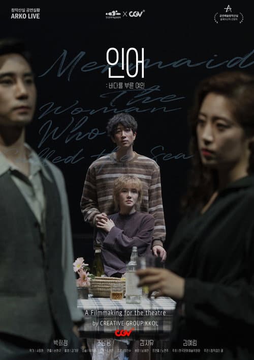 인어; 바다를 부른 여인