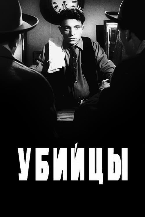 Die Killer